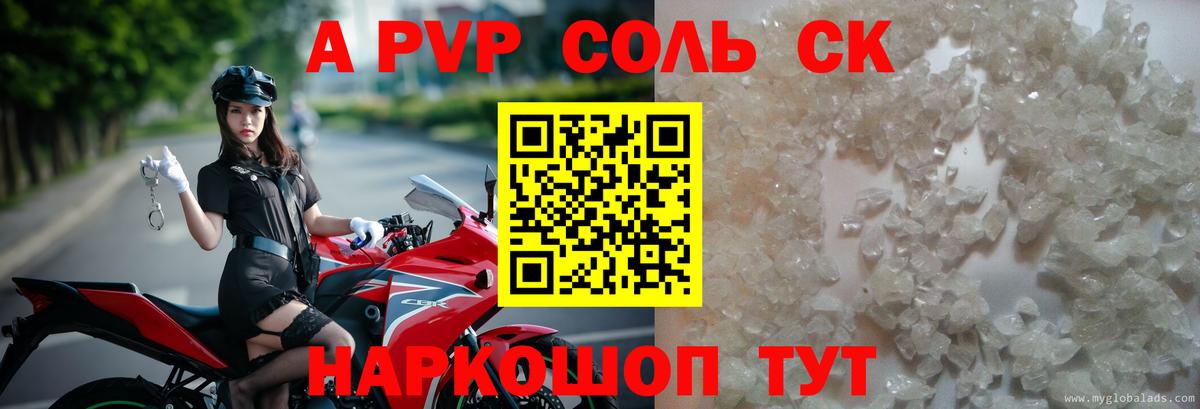 Alpha-PVP Соль  Alpha PVP СК КРИС  Вход с VPN  Сафоново  Alpha PVP VHQ 