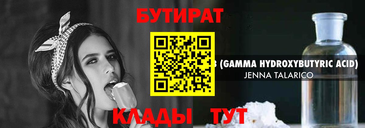 БУТИРАТ оксибутират Сафоново