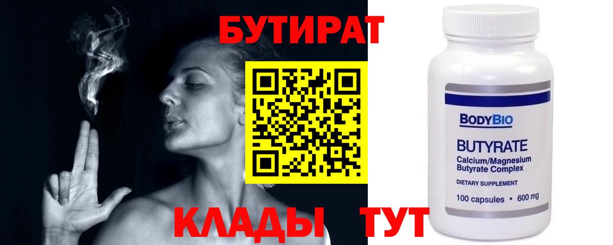 БУТИРАТ  БУТИРАТ оксибутират  Вход с VPN  Сафоново 