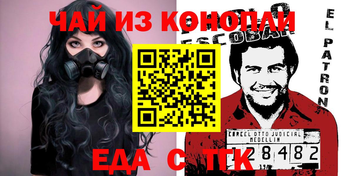 Сафоново  Еда ТГК марихуана  Вход с VPN 