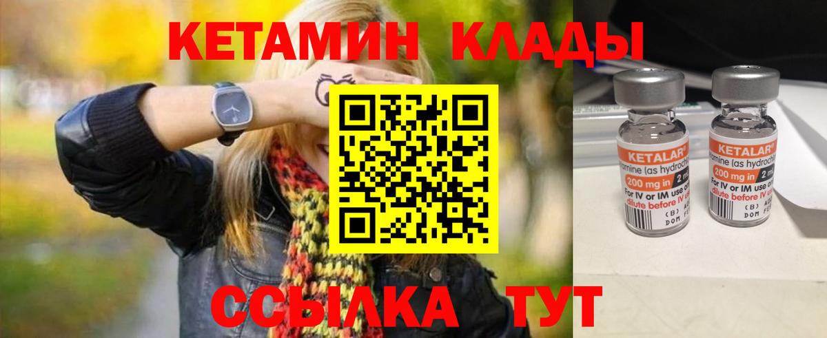 Кетамин VHQ Сафоново