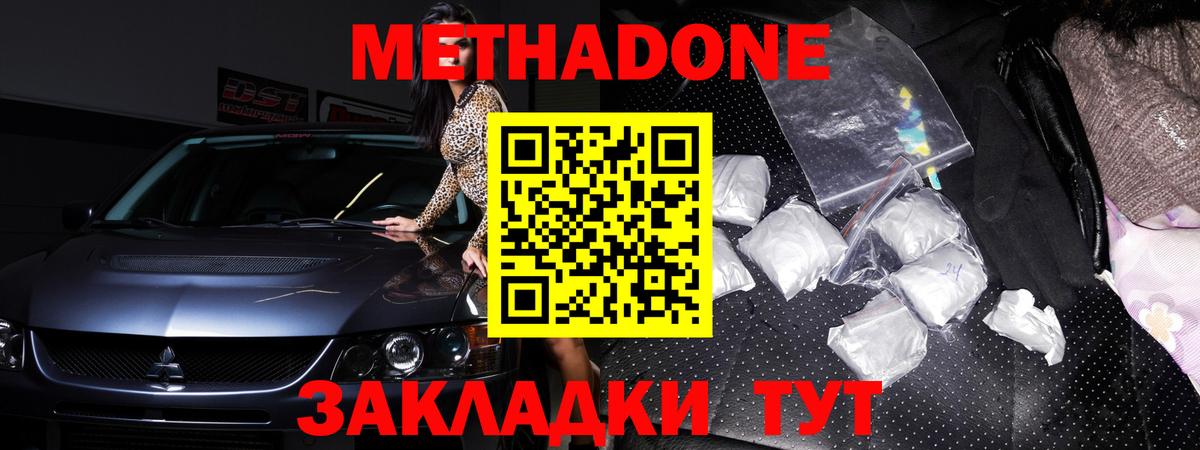 МЕТАДОН methadone  Метадон methadone  Вход с VPN  Сафоново 