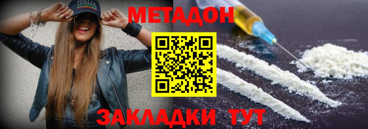 МЕТАДОН кристалл Сафоново